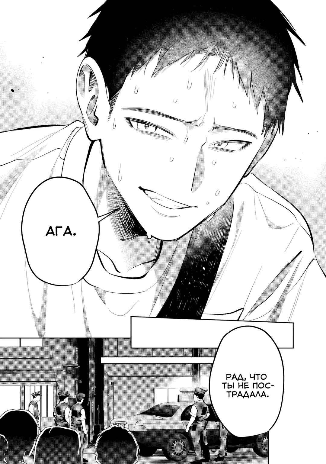 Chapter 31 - Page 7