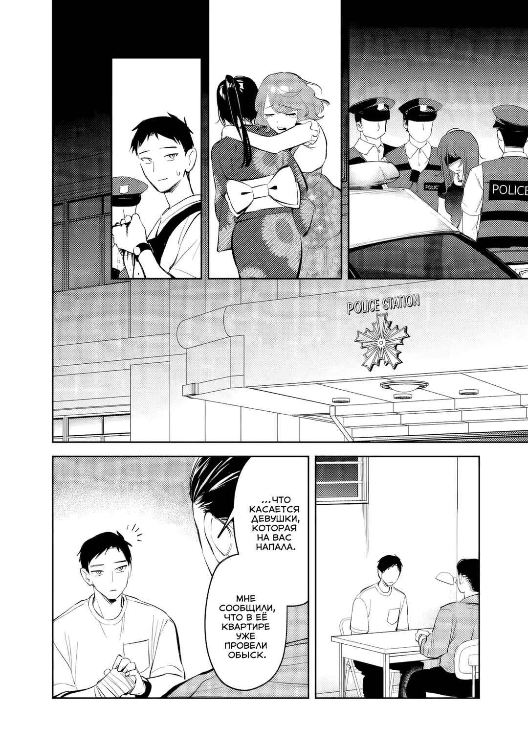 Chapter 31 - Page 8
