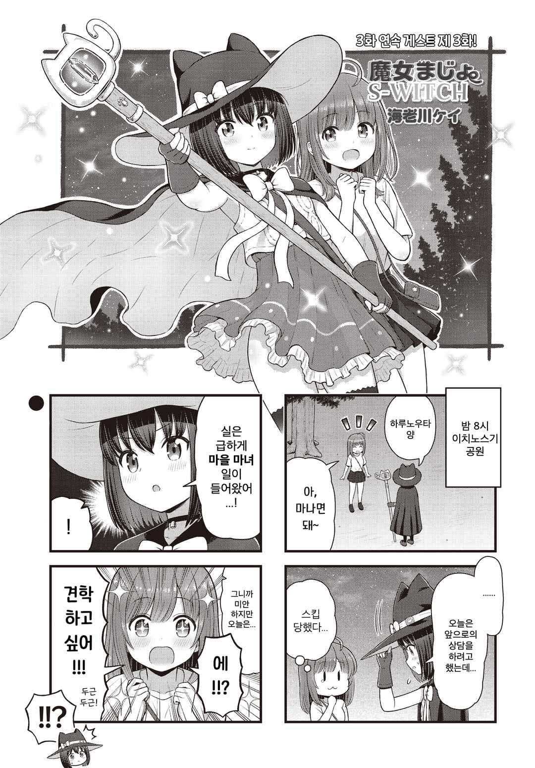Chapter 3 - Page 1