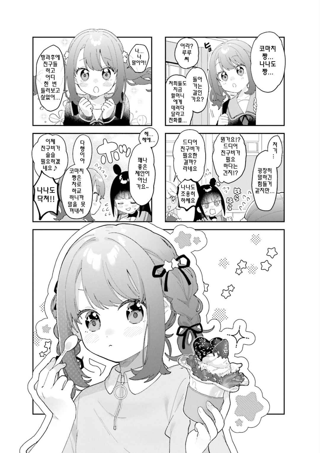 Chapter 9 - Page 1