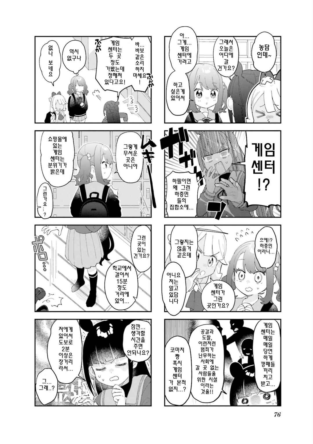 Chapter 9 - Page 2