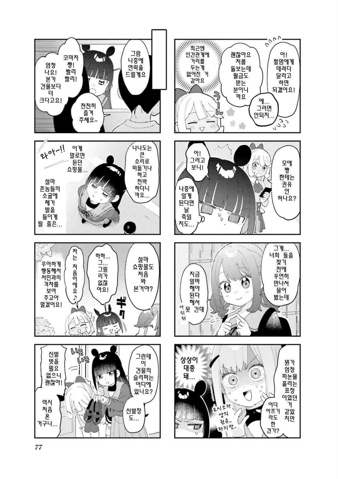 Chapter 9 - Page 3