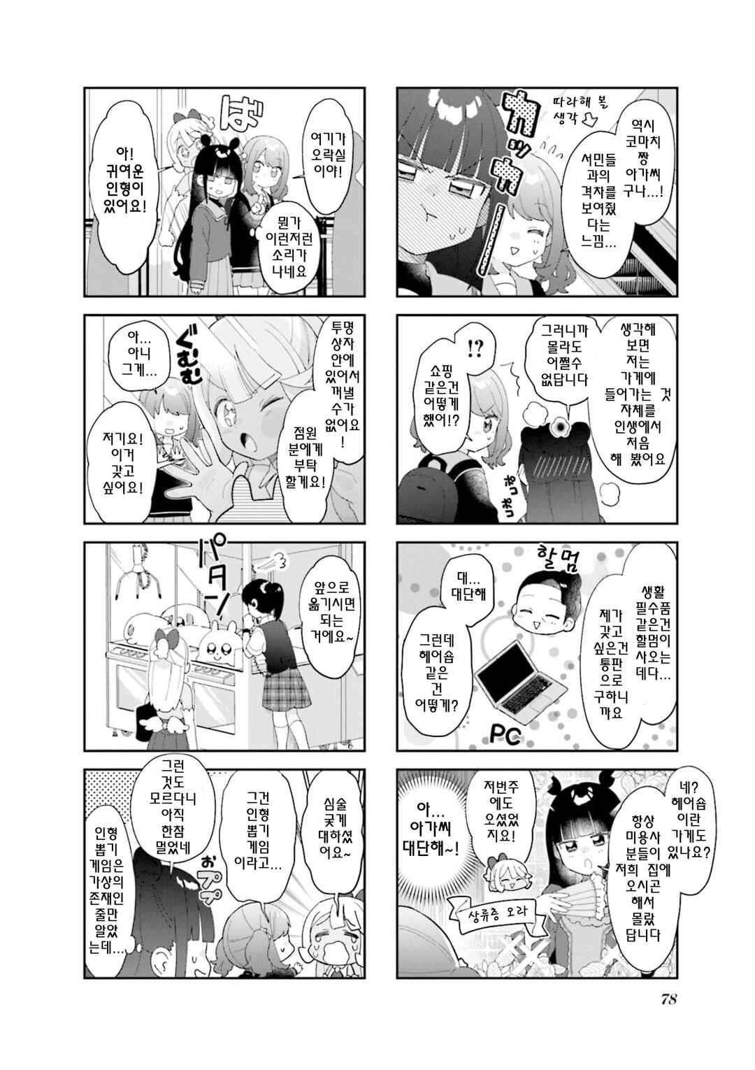 Chapter 9 - Page 4