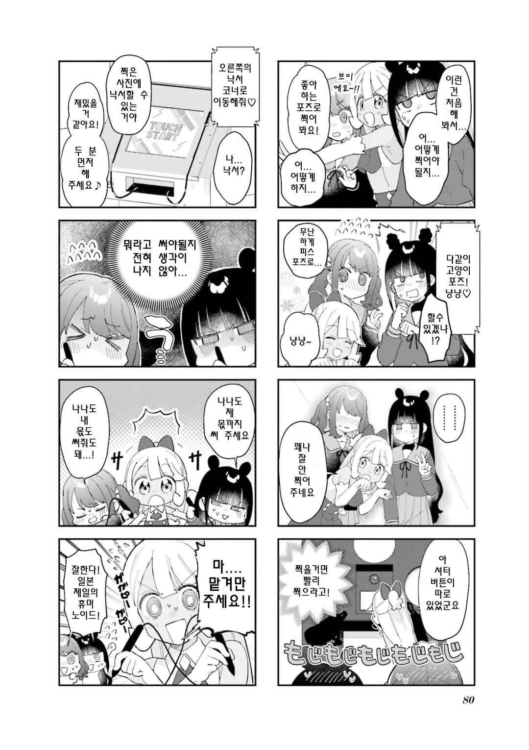 Chapter 9 - Page 6