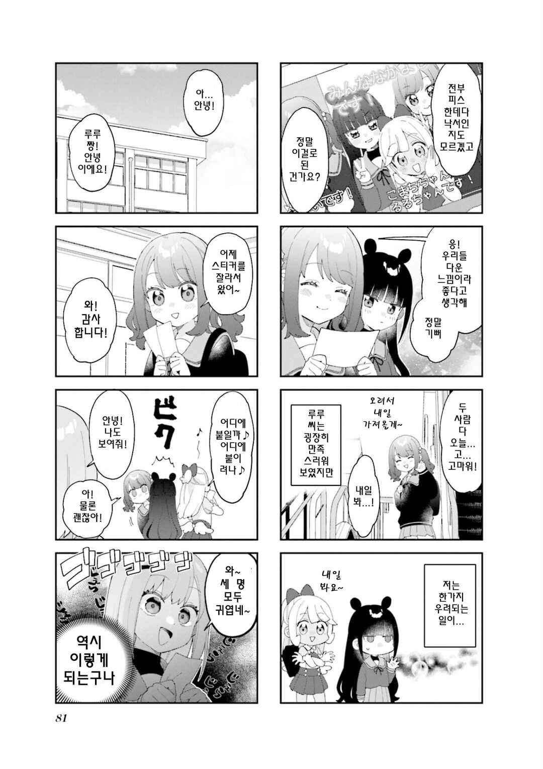 Chapter 9 - Page 7
