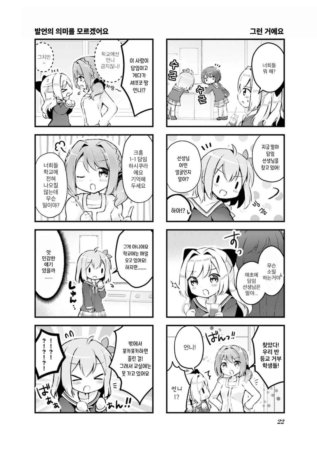 Chapter 2 - Page 6
