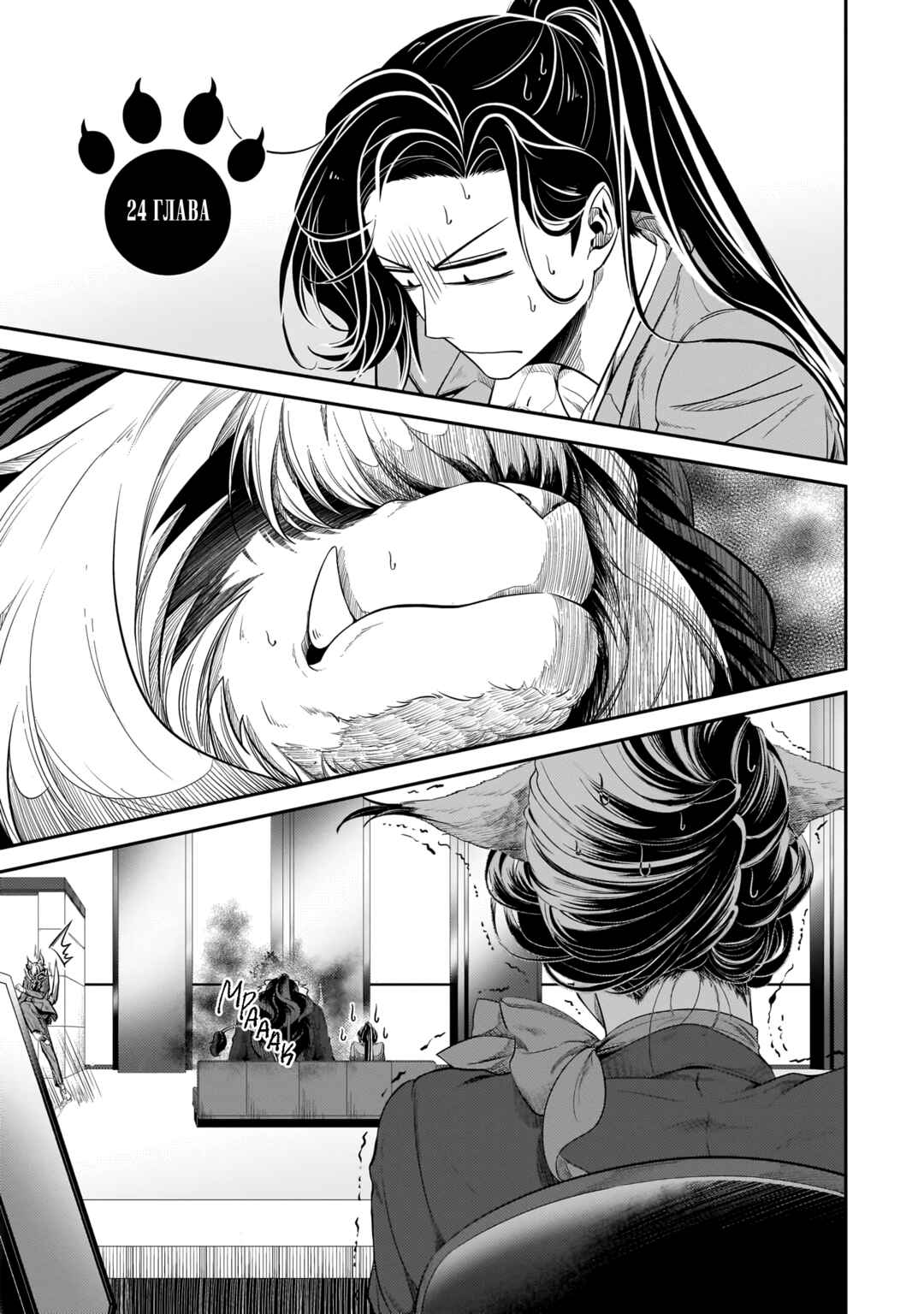 Chapter 24 - Page 1