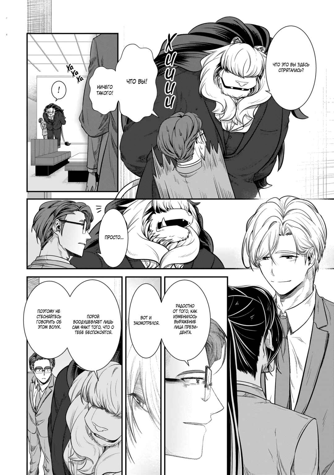 Chapter 24 - Page 12