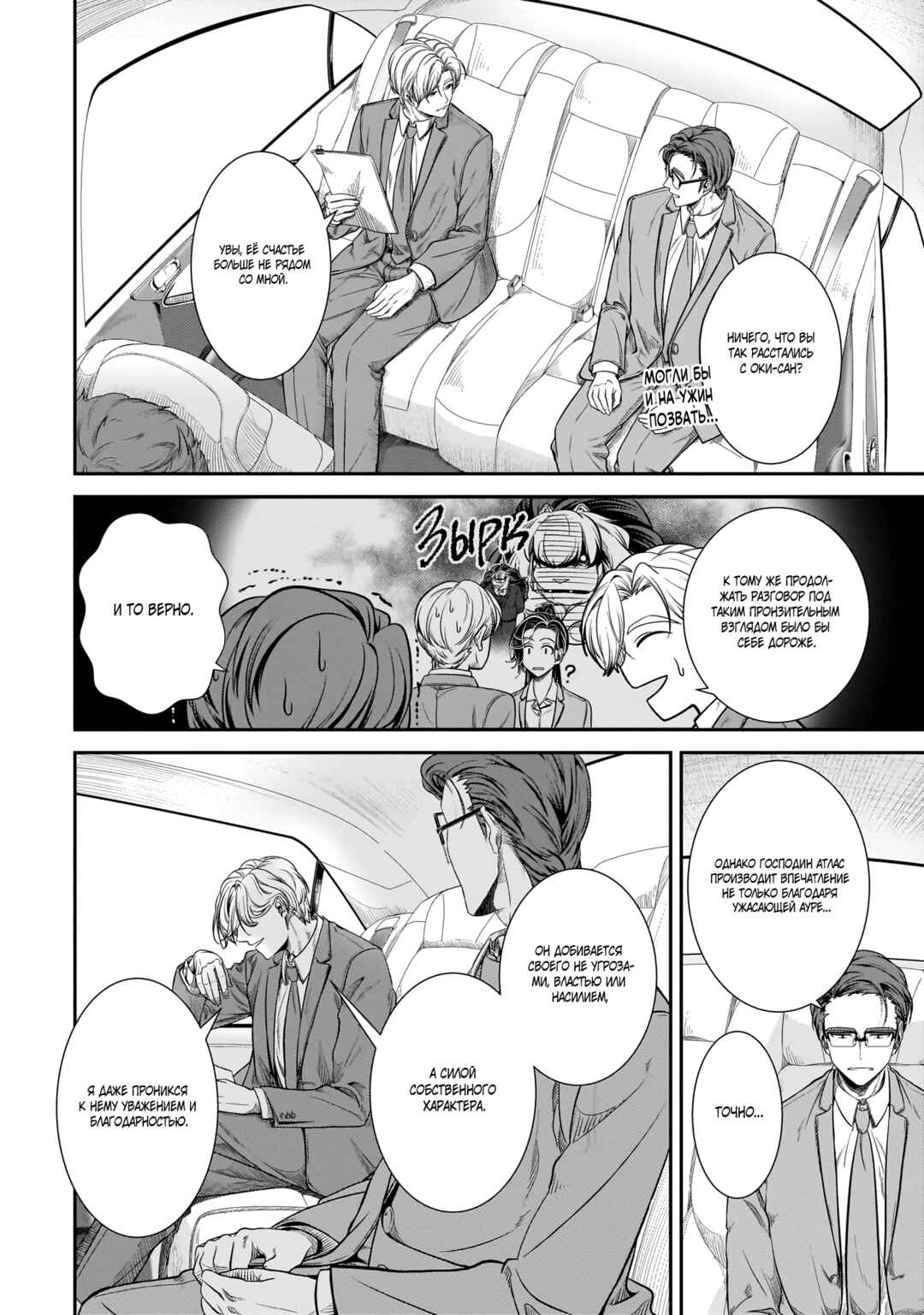 Chapter 24 - Page 14