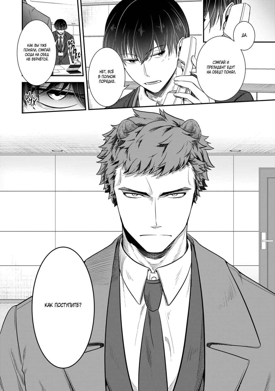 Chapter 24 - Page 18