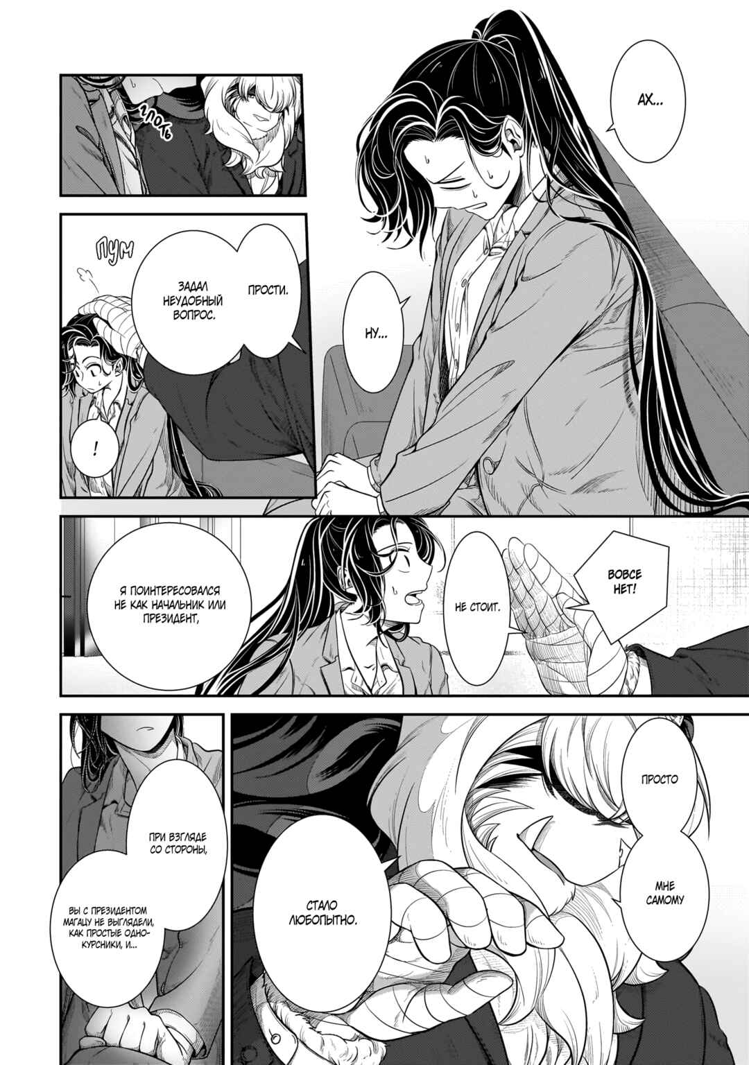 Chapter 24 - Page 2