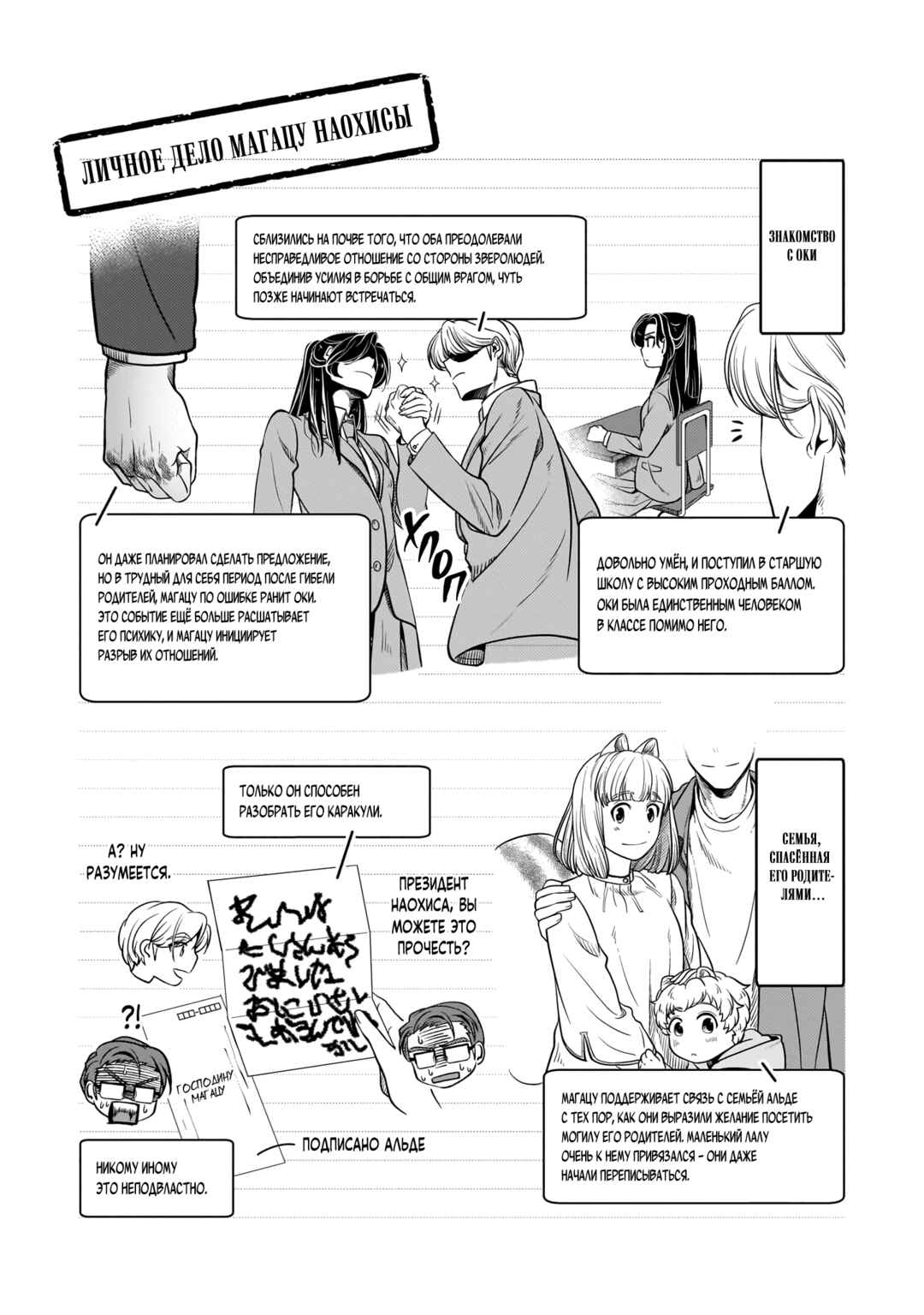 Chapter 24 - Page 20
