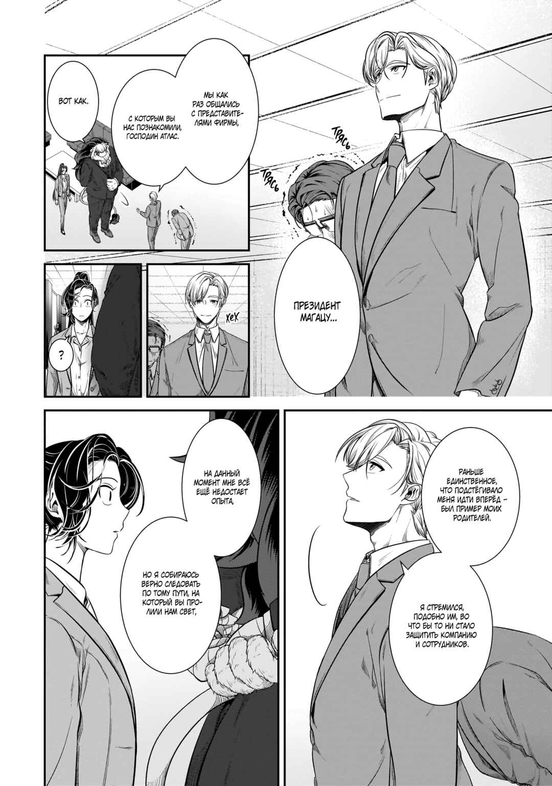 Chapter 24 - Page 4