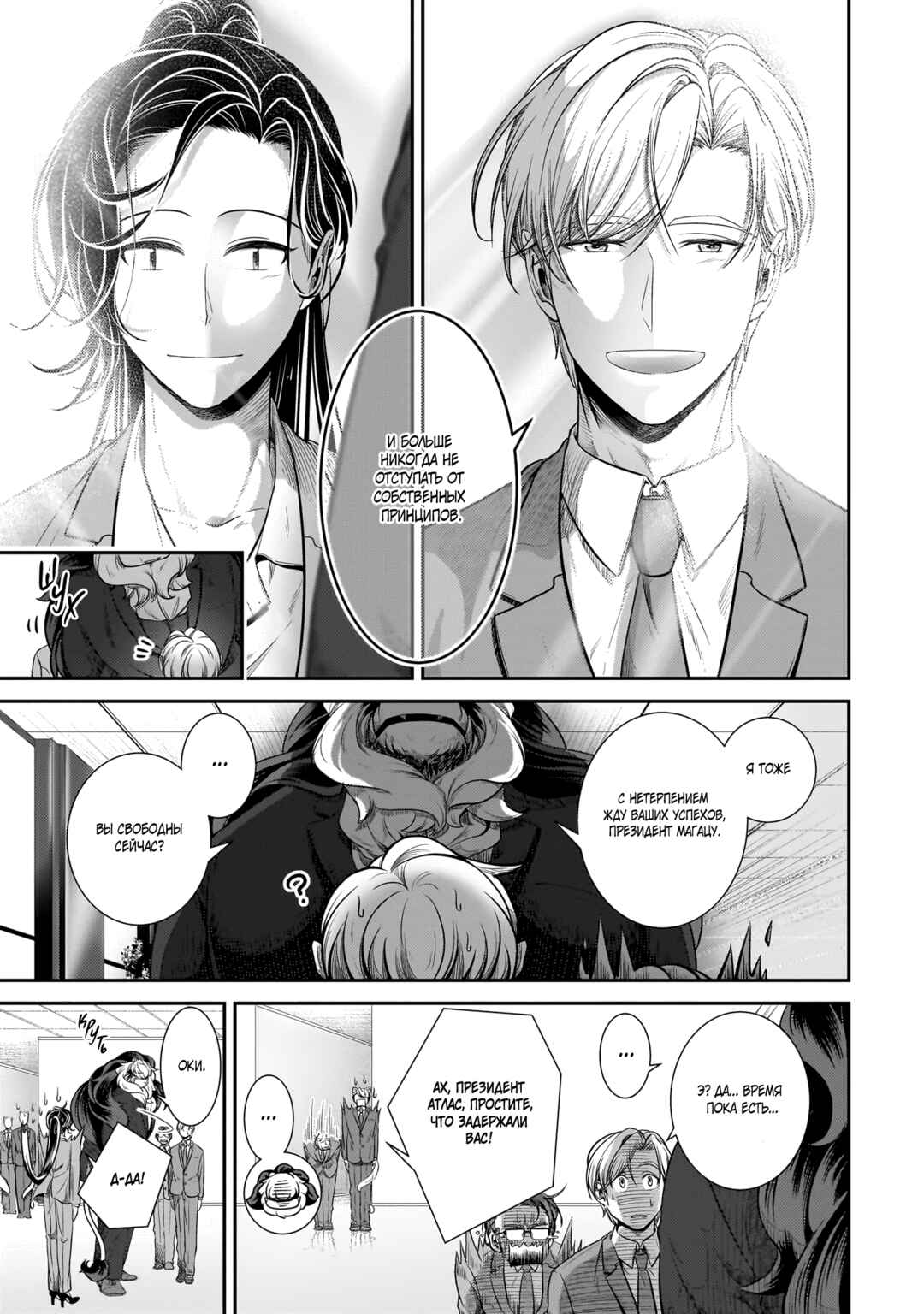 Chapter 24 - Page 5