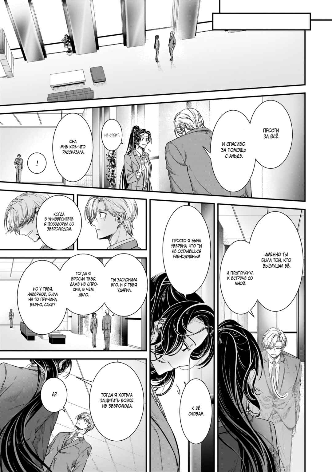 Chapter 24 - Page 7
