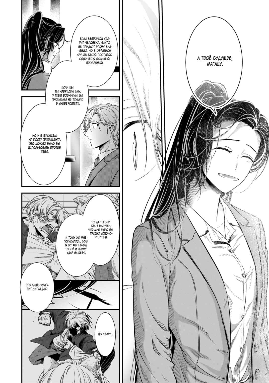 Chapter 24 - Page 8