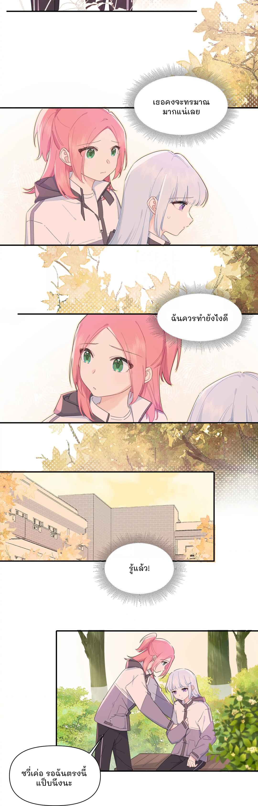 Chapter 2 - Page 3
