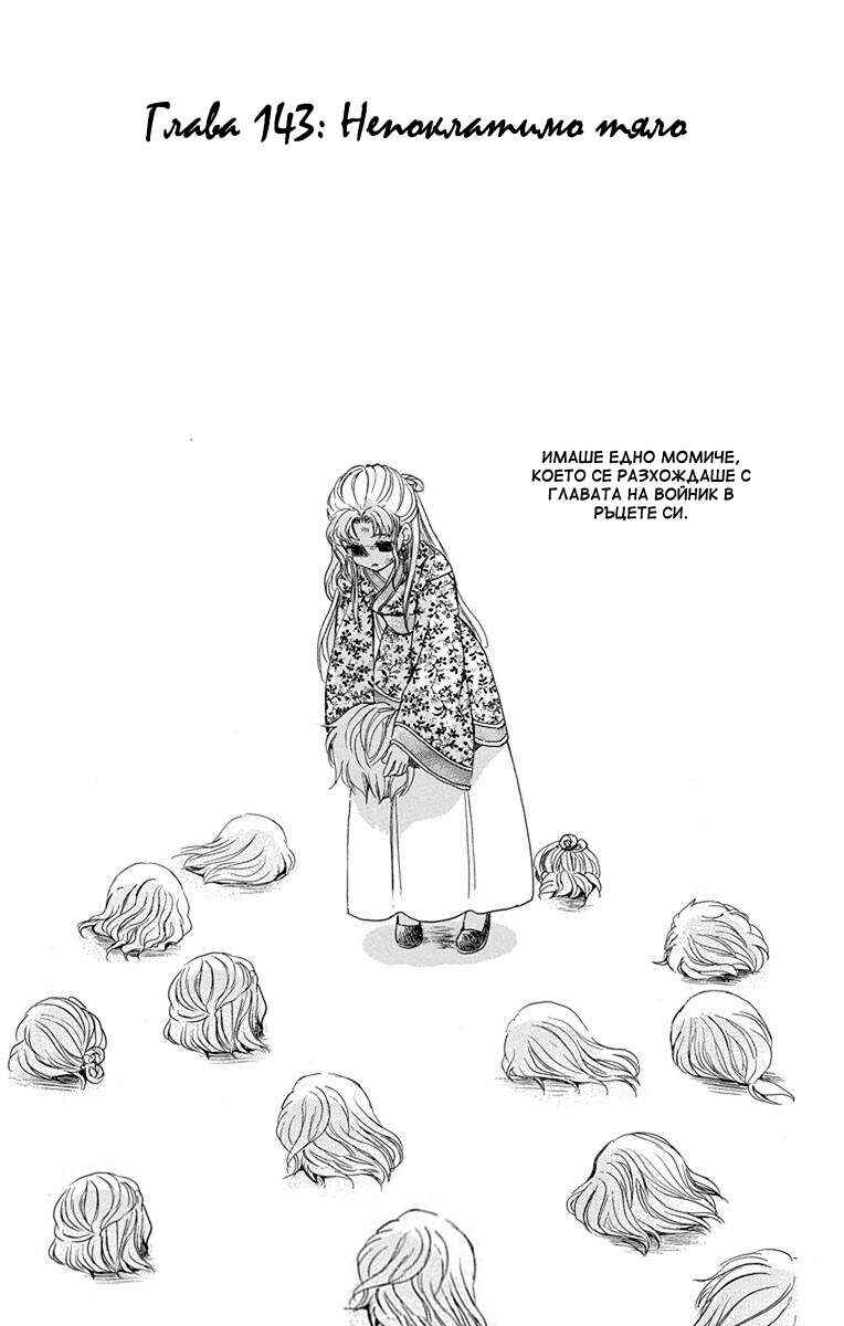 Chapter 143 - Page 1