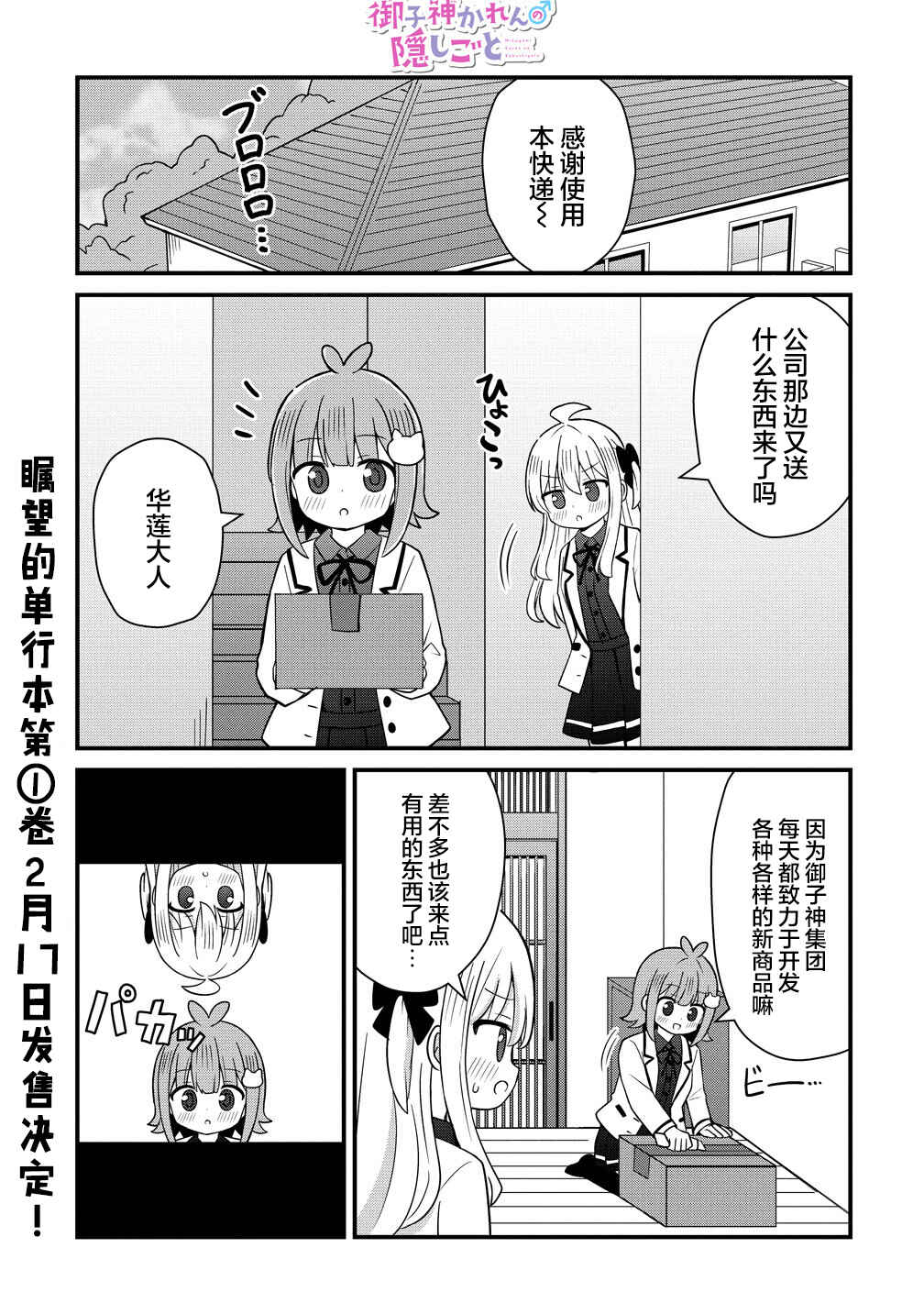 Chapter 8 - Page 1