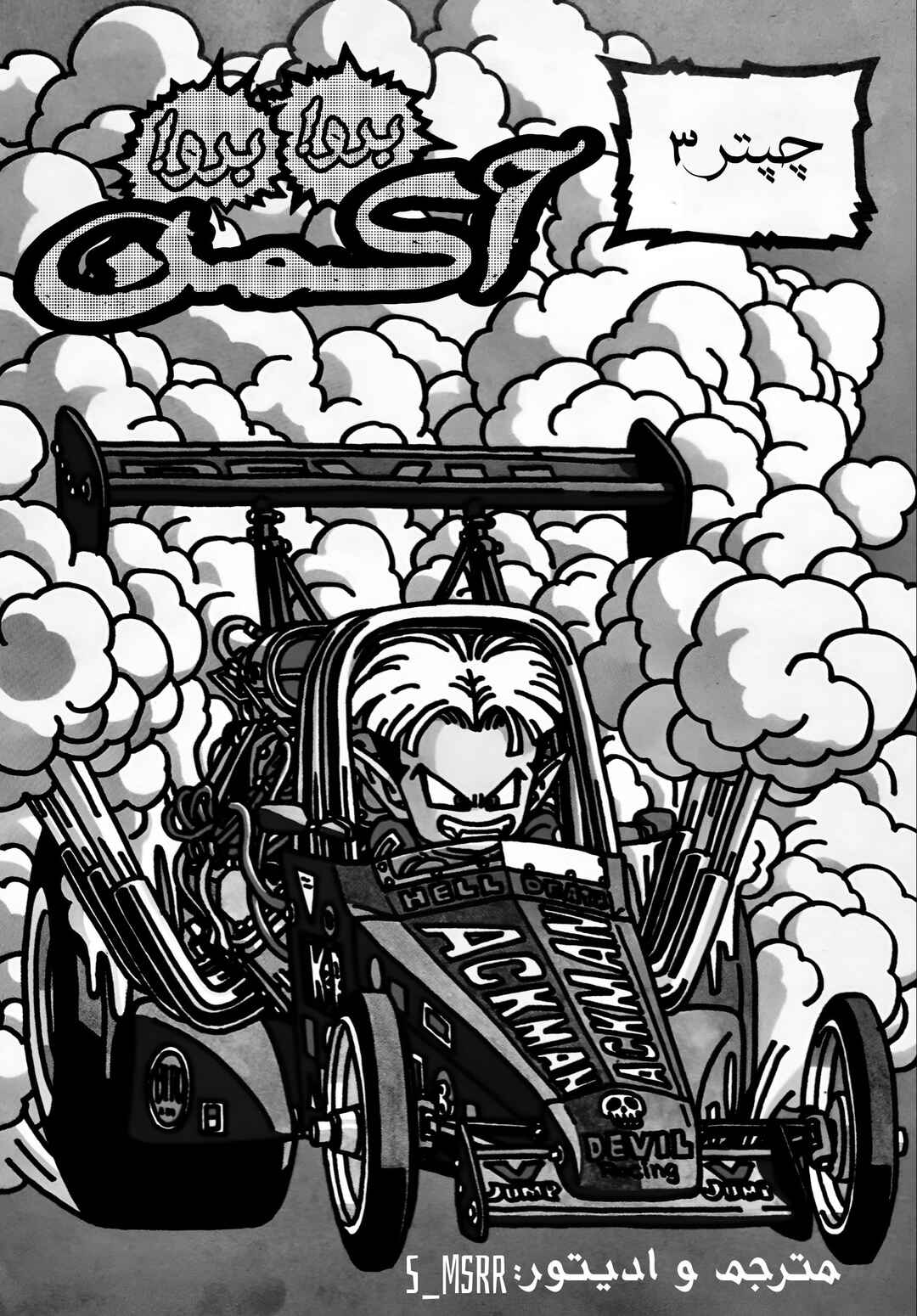 Chapter 5.03 - Page 1