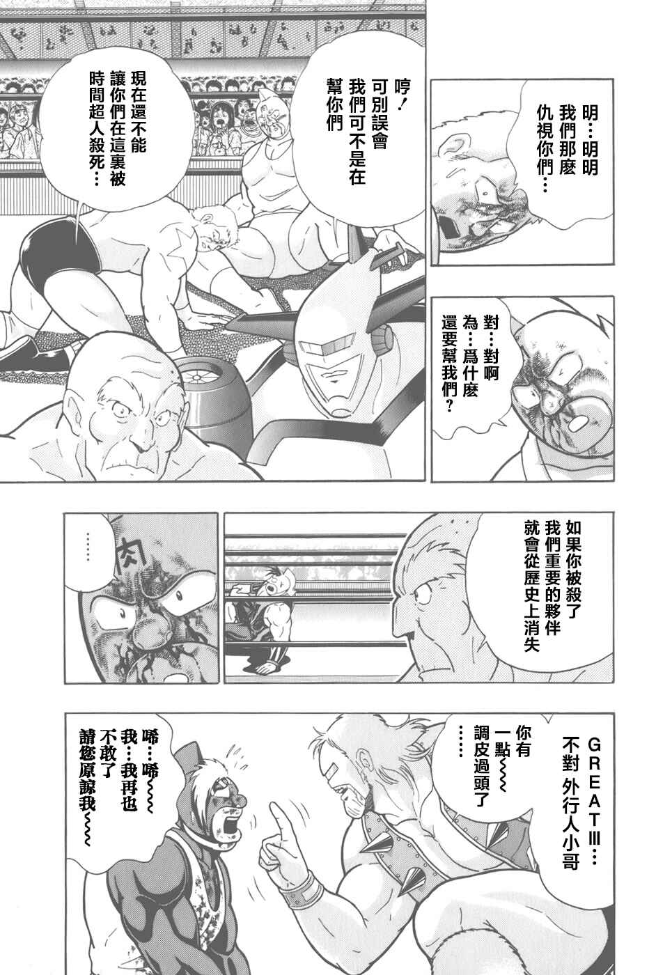 Chapter 42 - Page 17