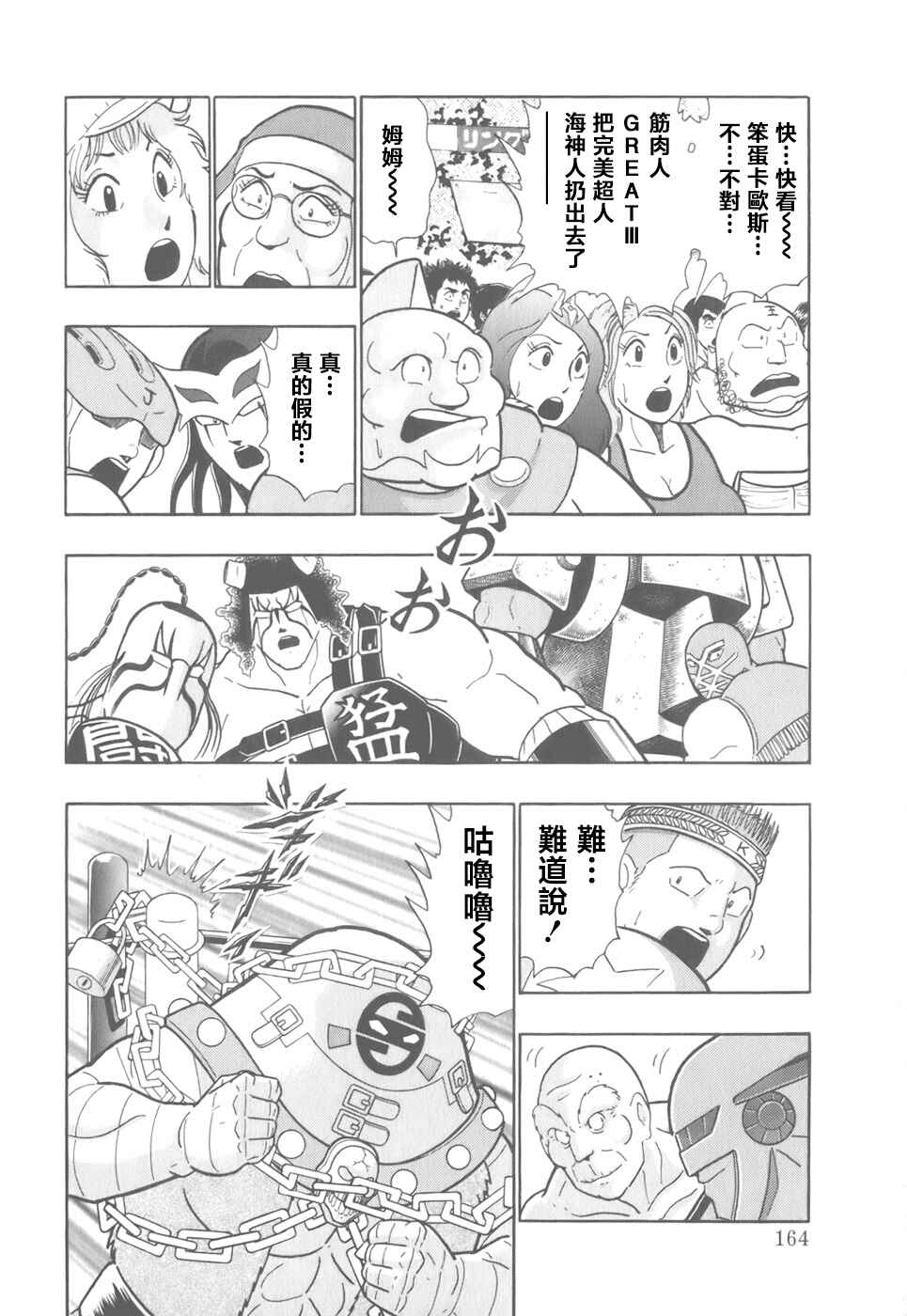 Chapter 42 - Page 2