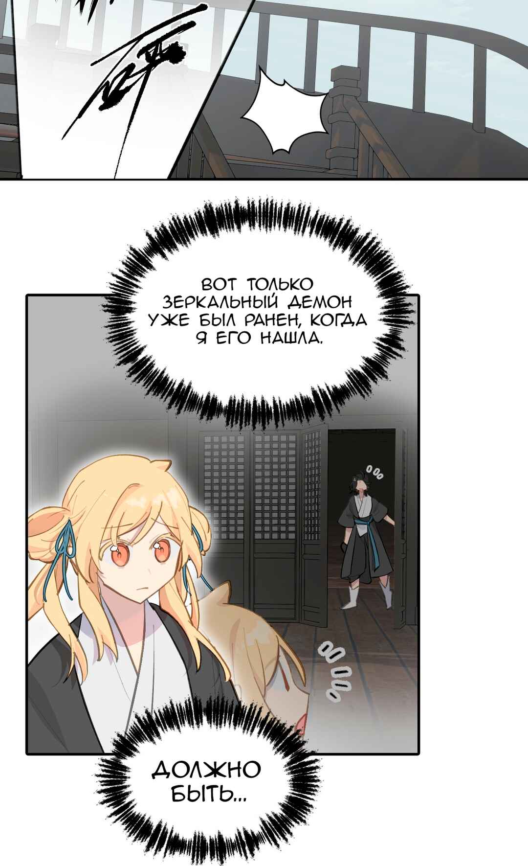 Chapter 64 - Page 7