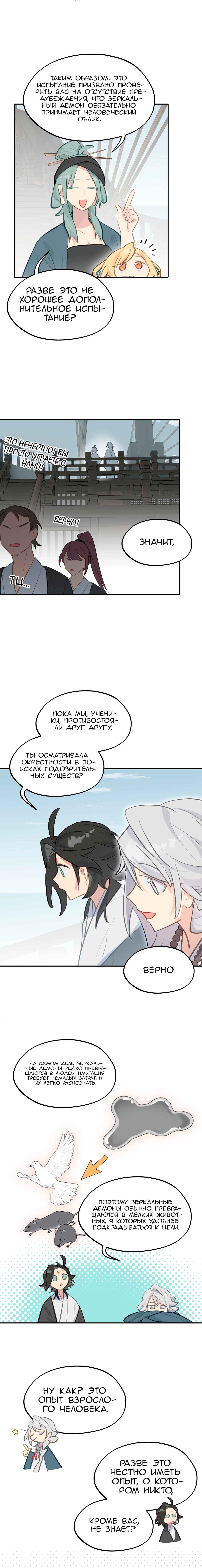 Chapter 64 - Page 8