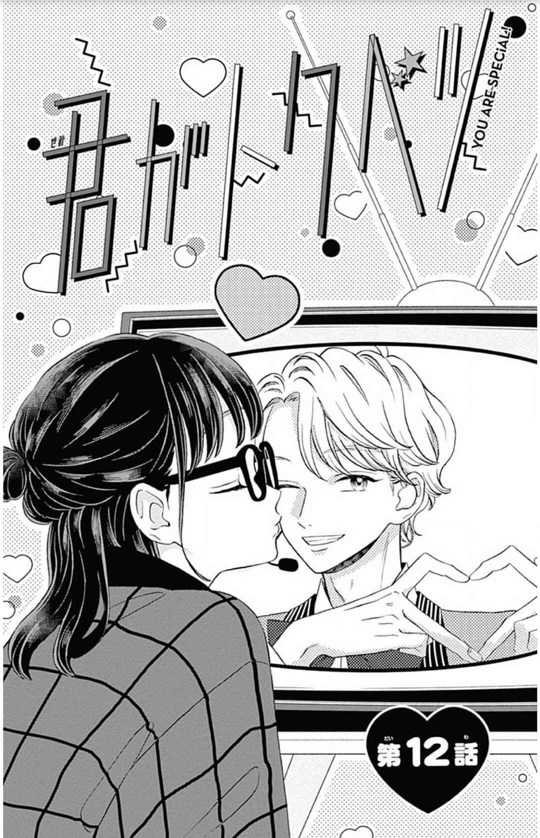 Chapter 12 - Page 3