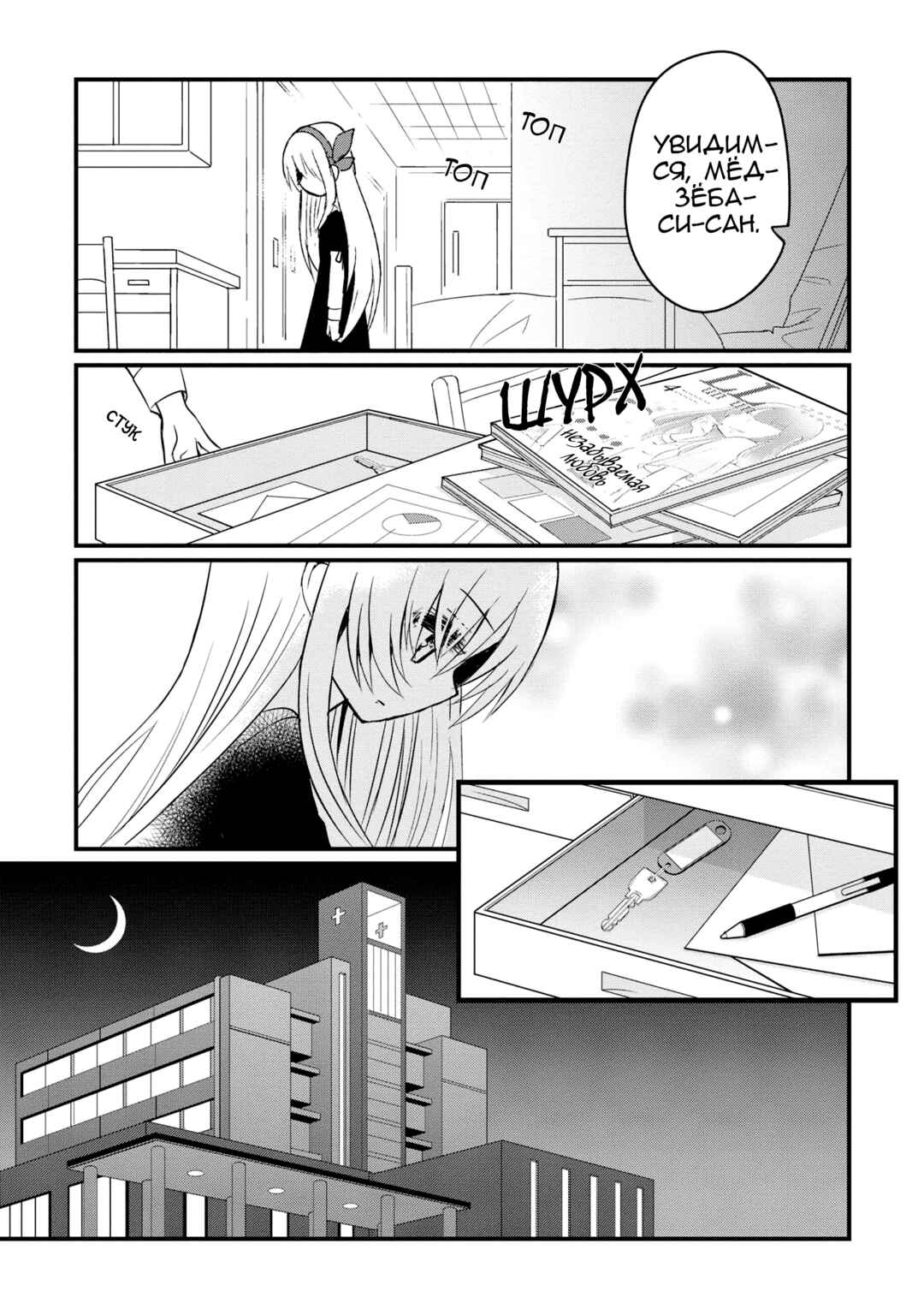 Chapter 0 - Page 11