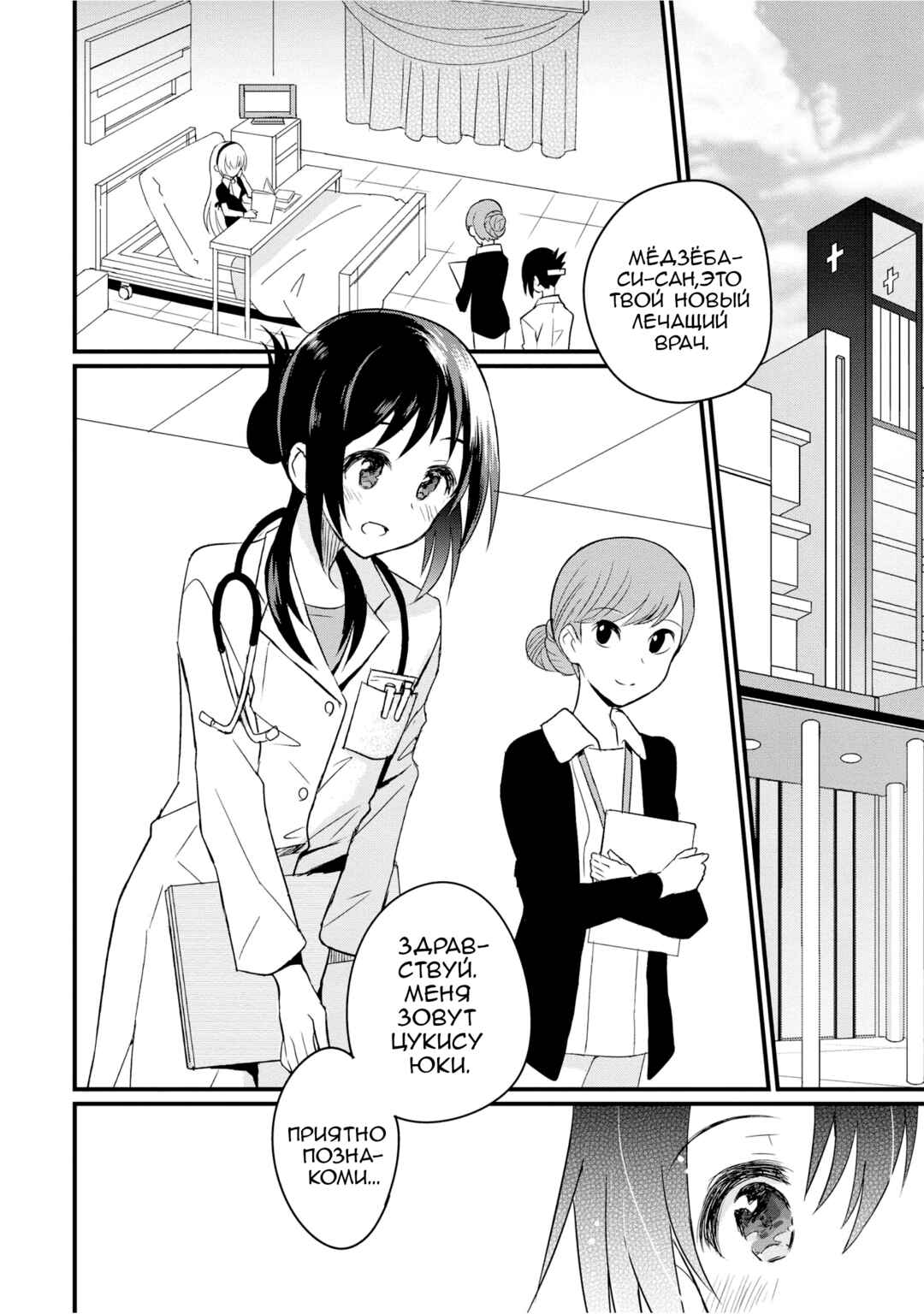 Chapter 0 - Page 2
