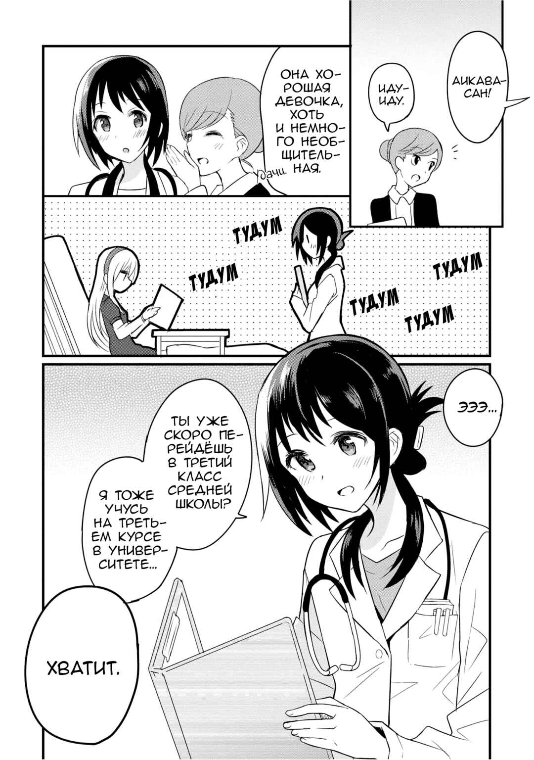 Chapter 0 - Page 4