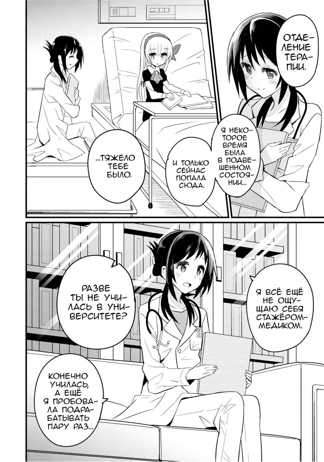Chapter 0 - Page 6