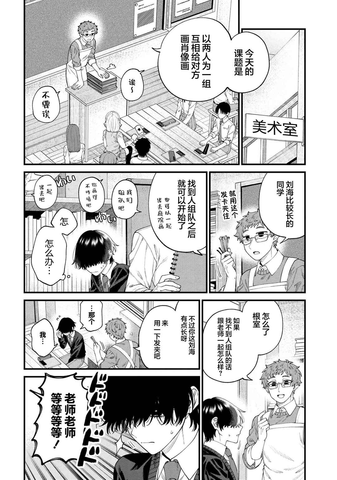 Chapter 15 - Page 2