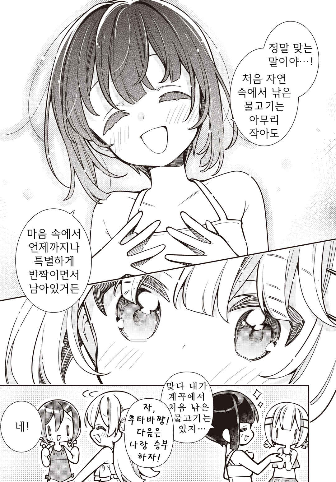 Chapter 73 - Page 17