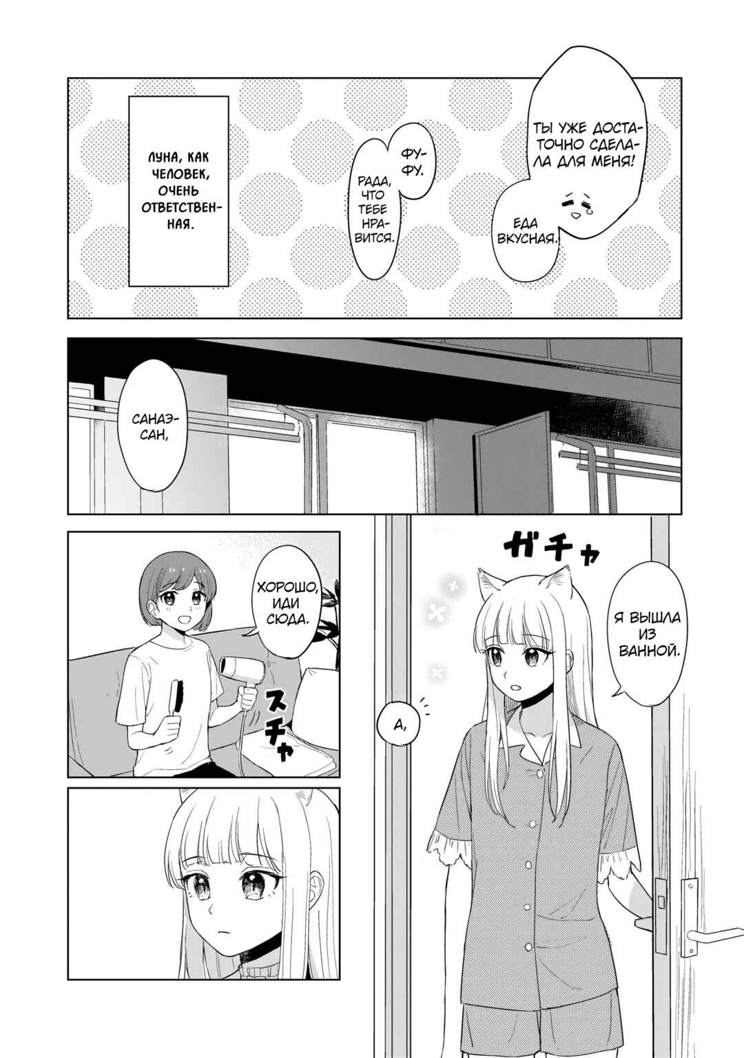 Chapter ? - Page 8