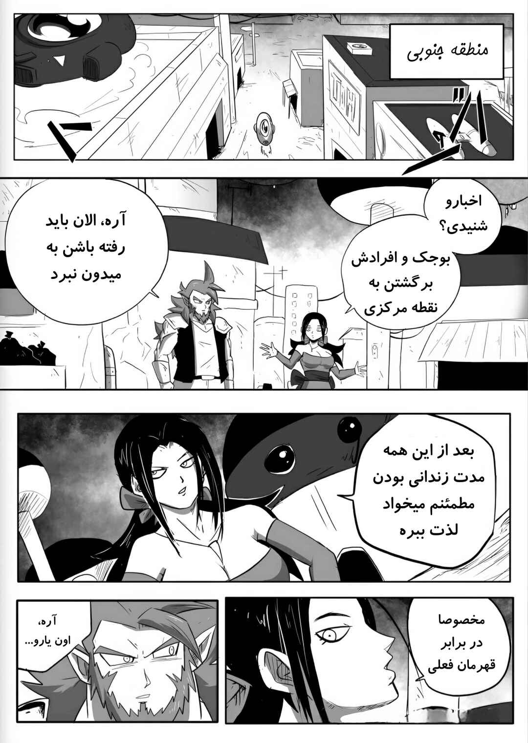 Chapter 1 - Page 5