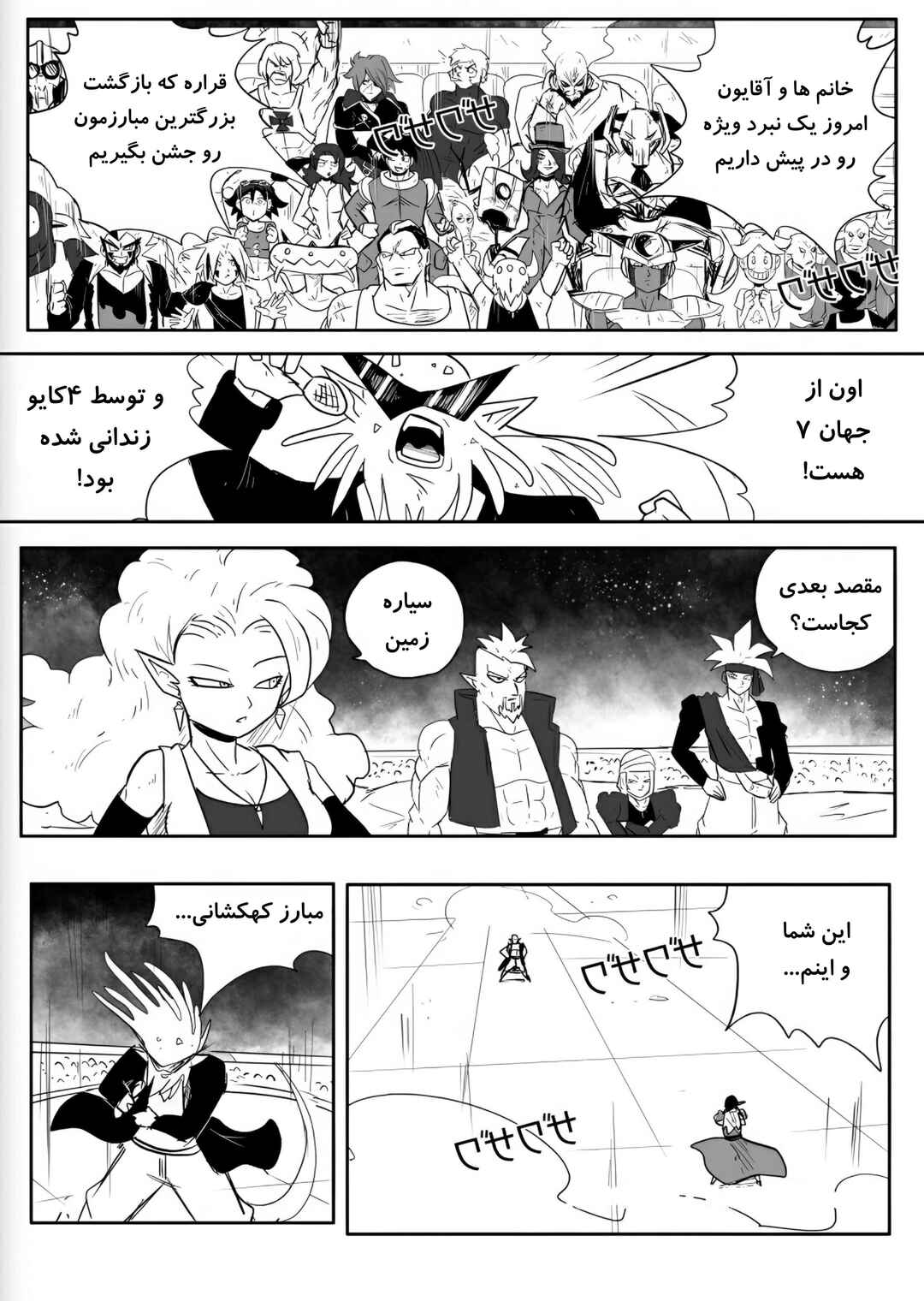 Chapter 1 - Page 6