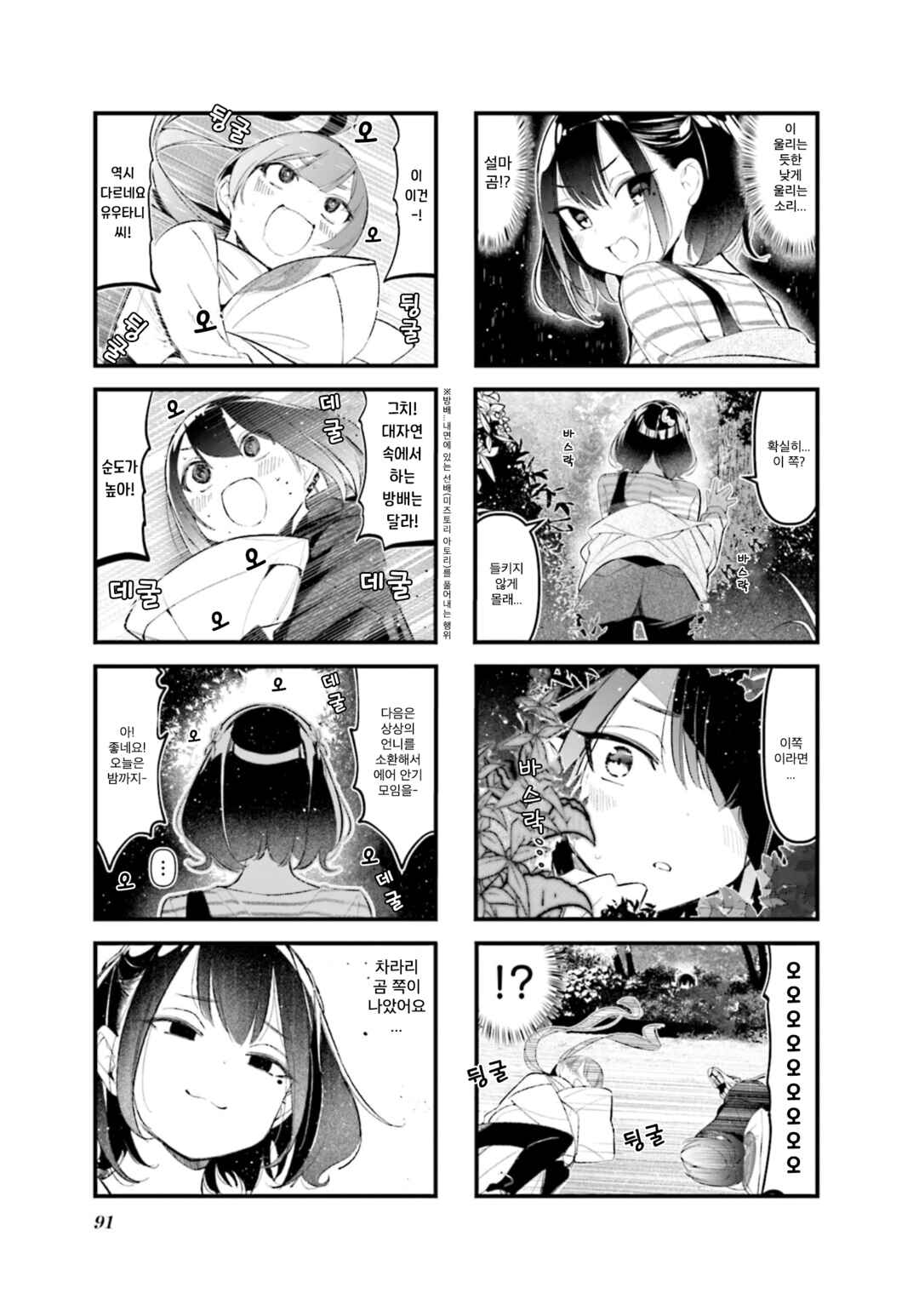 Chapter 33 - Page 3