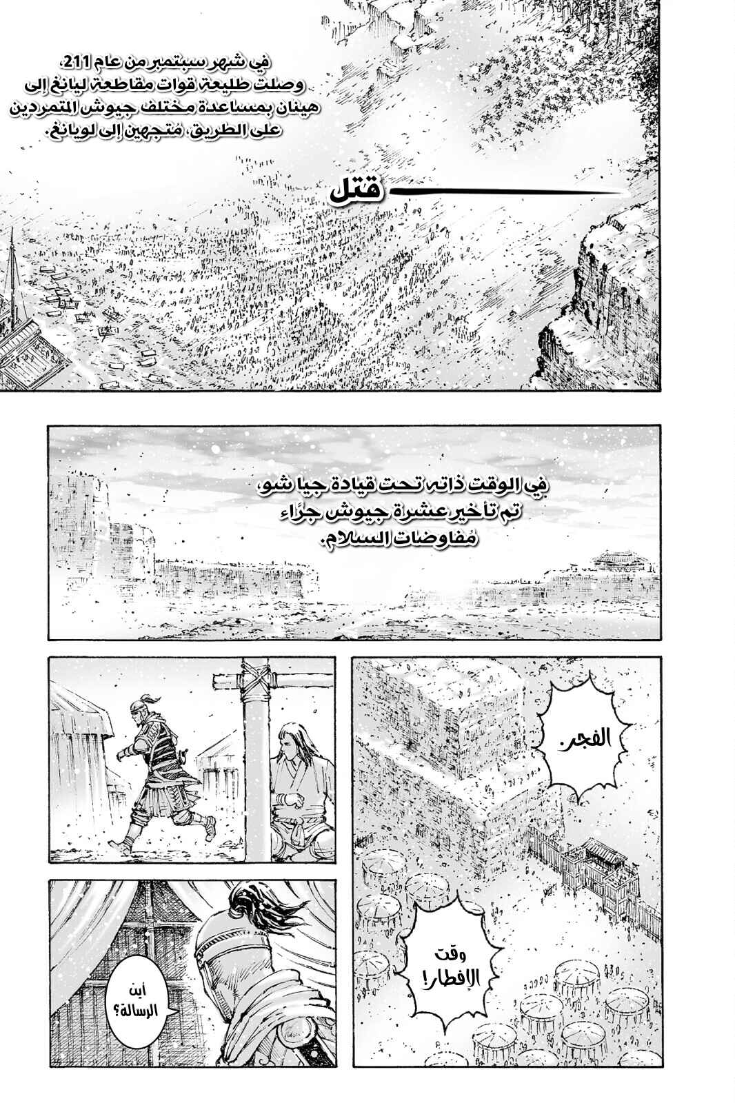 Chapter 562 - Page 8