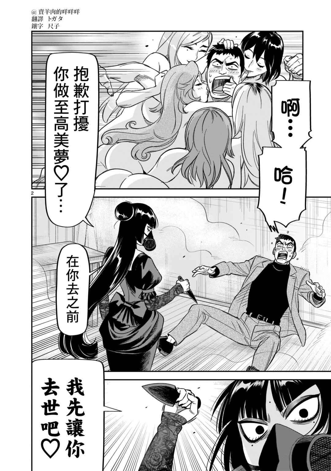 Chapter 25 - Page 2