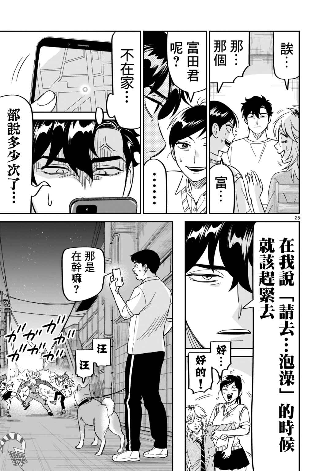 Chapter 25 - Page 25