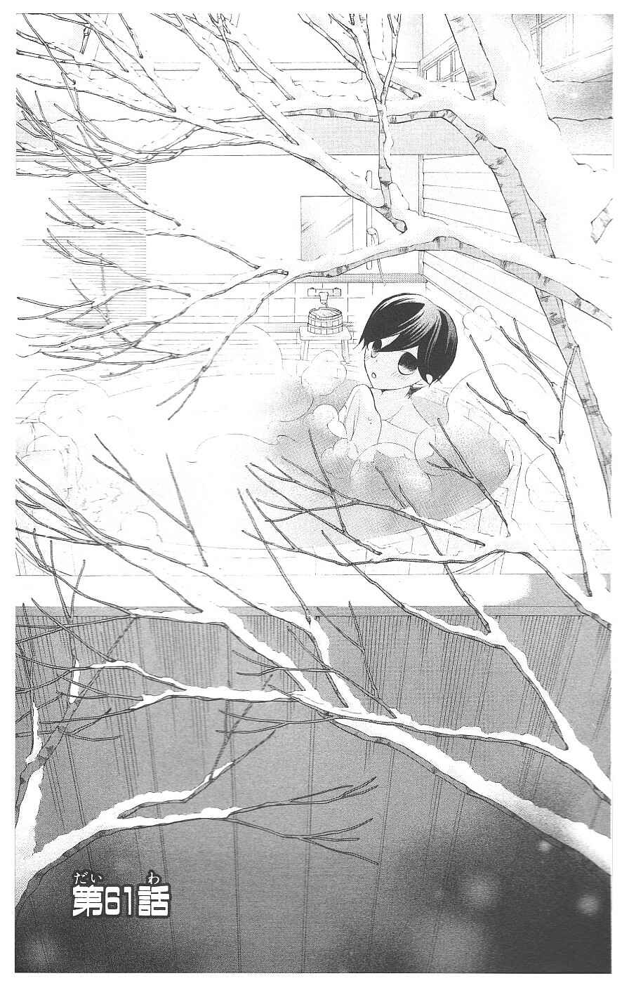 Chapter 61 - Page 1