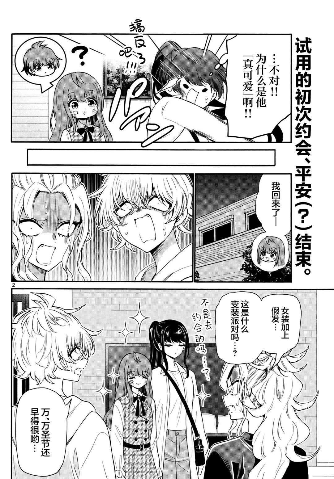 Chapter 149 - Page 2
