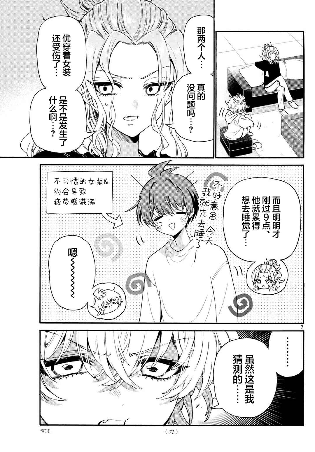 Chapter 149 - Page 7