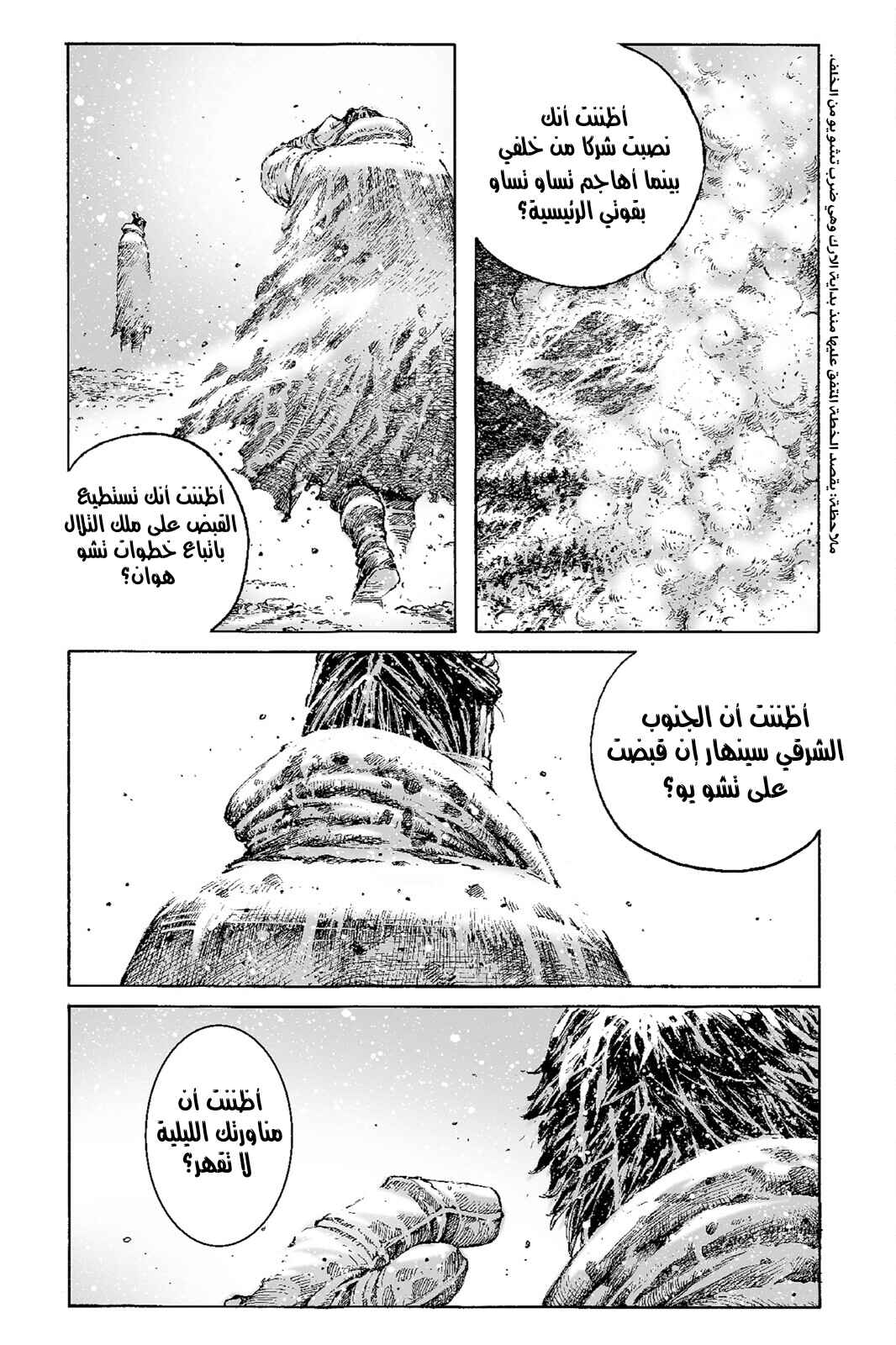 Chapter 525 - Page 18