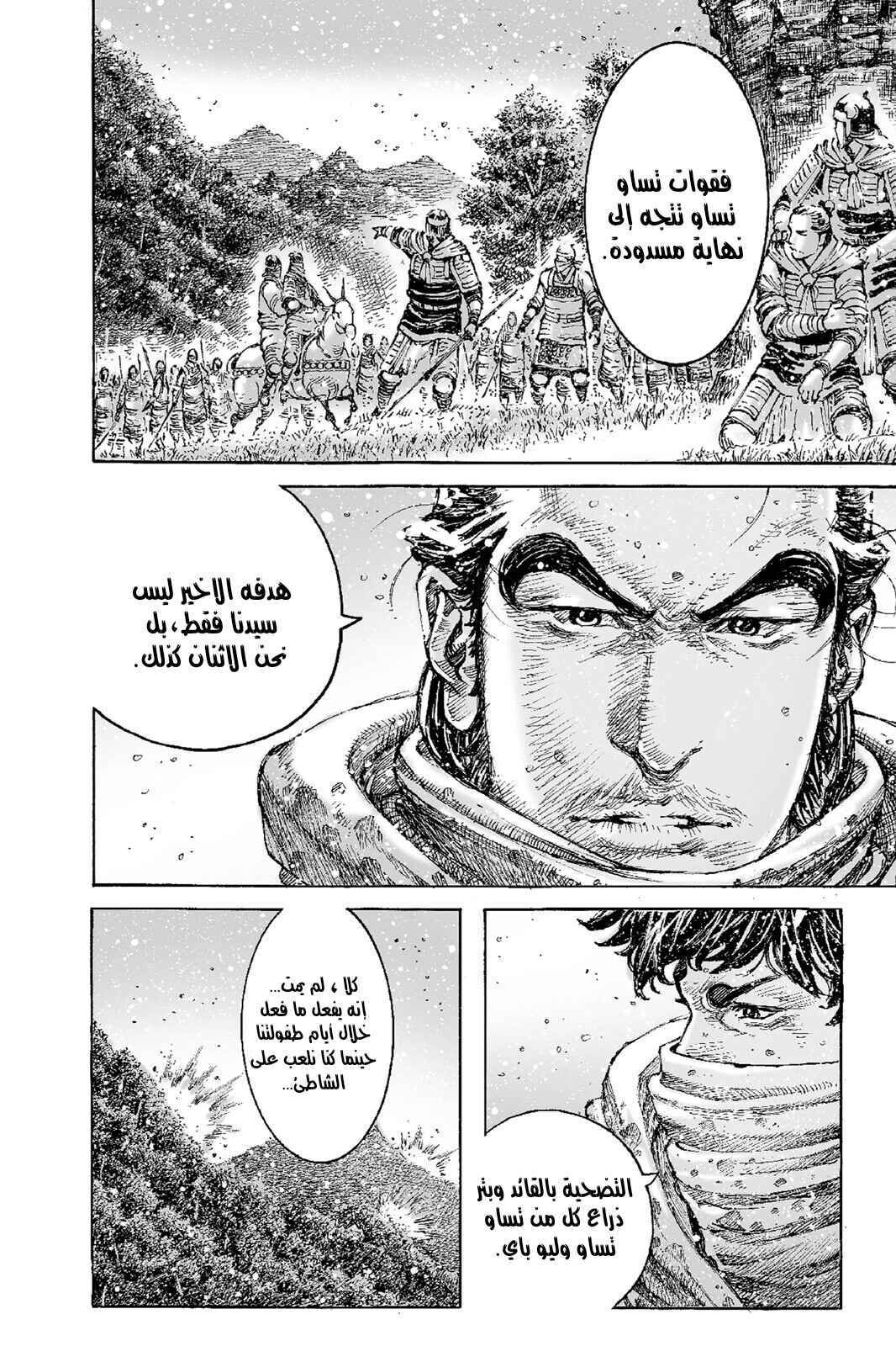 Chapter 525 - Page 23