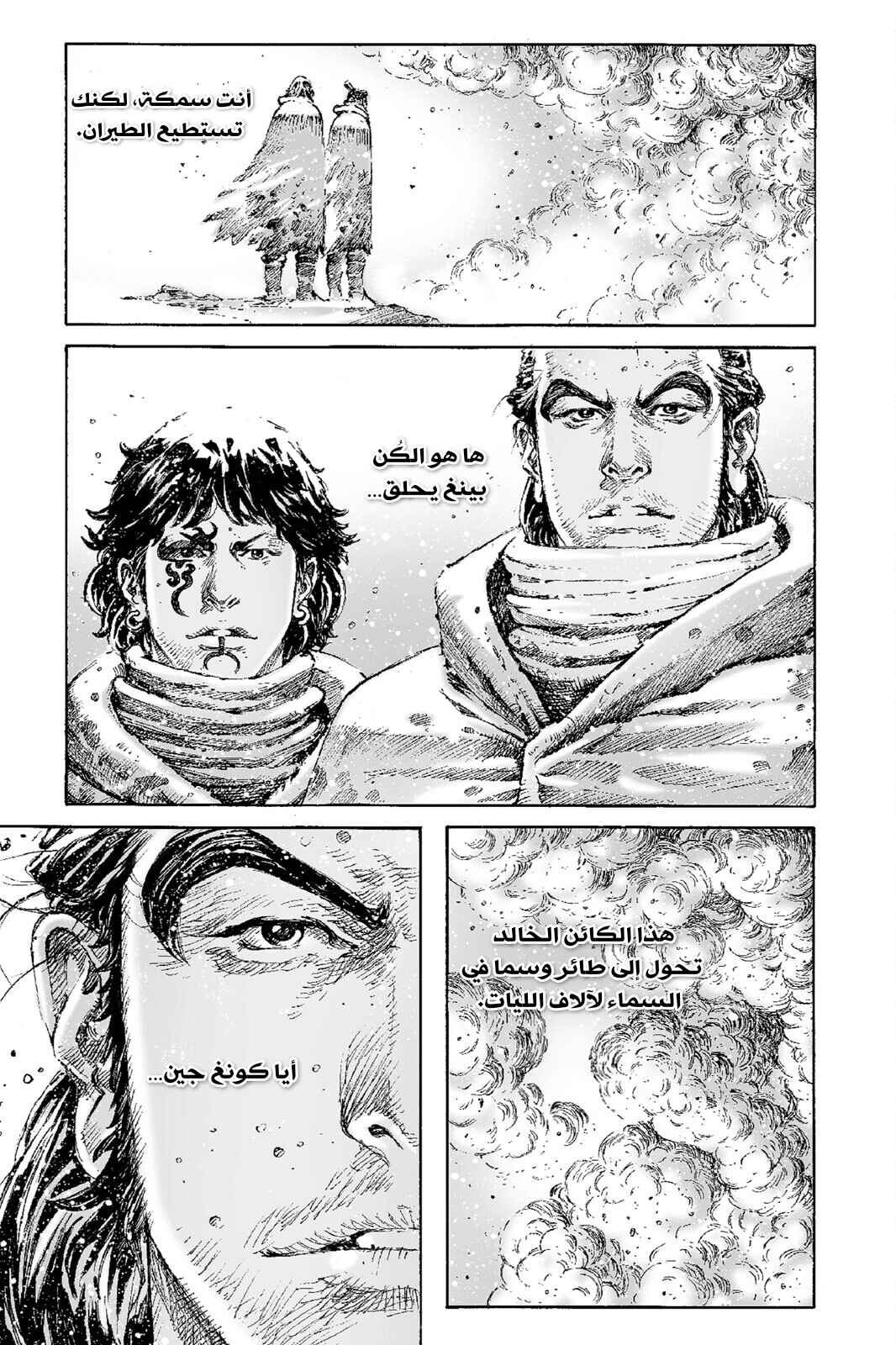 Chapter 525 - Page 26