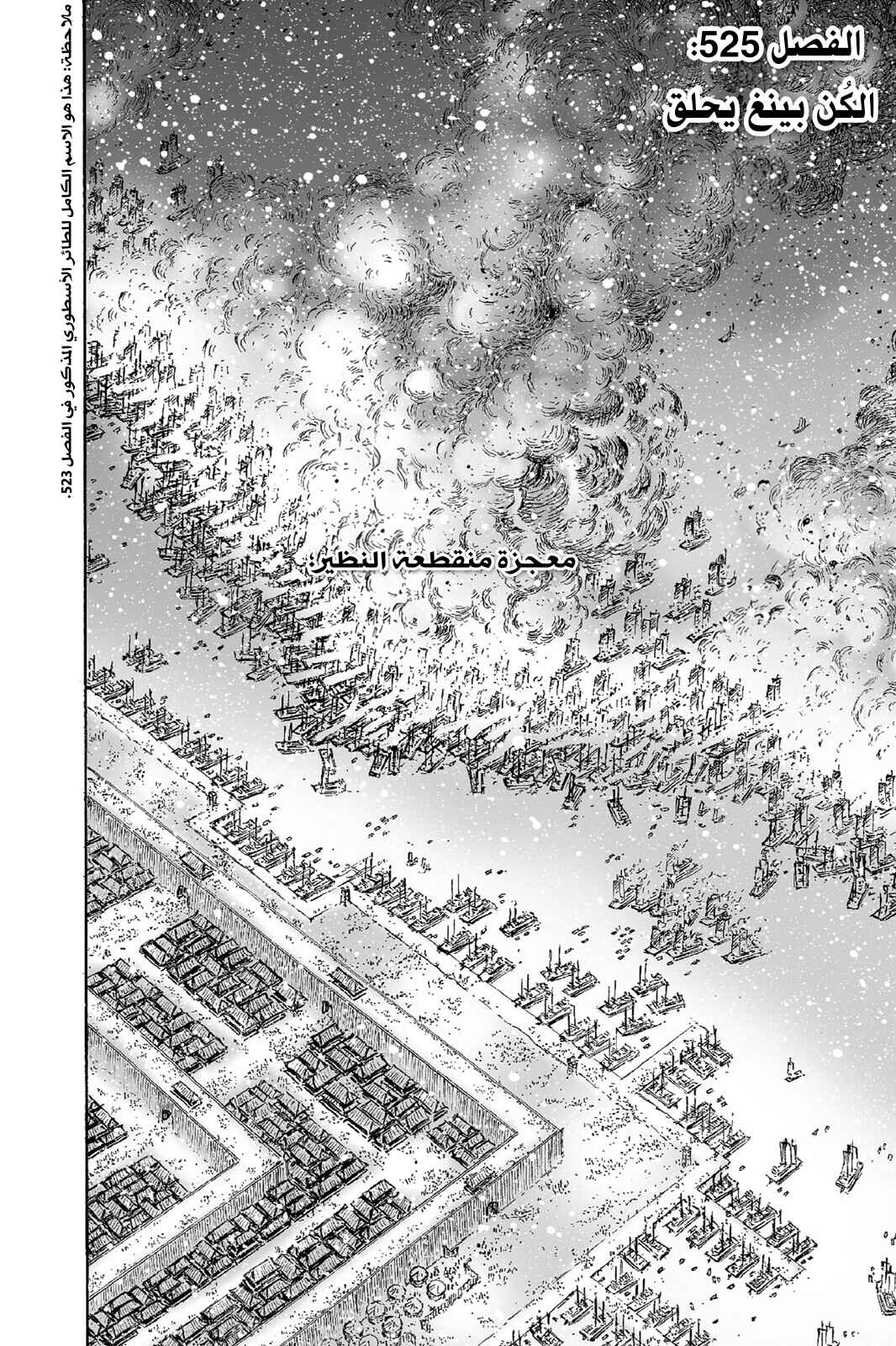Chapter 525 - Page 3
