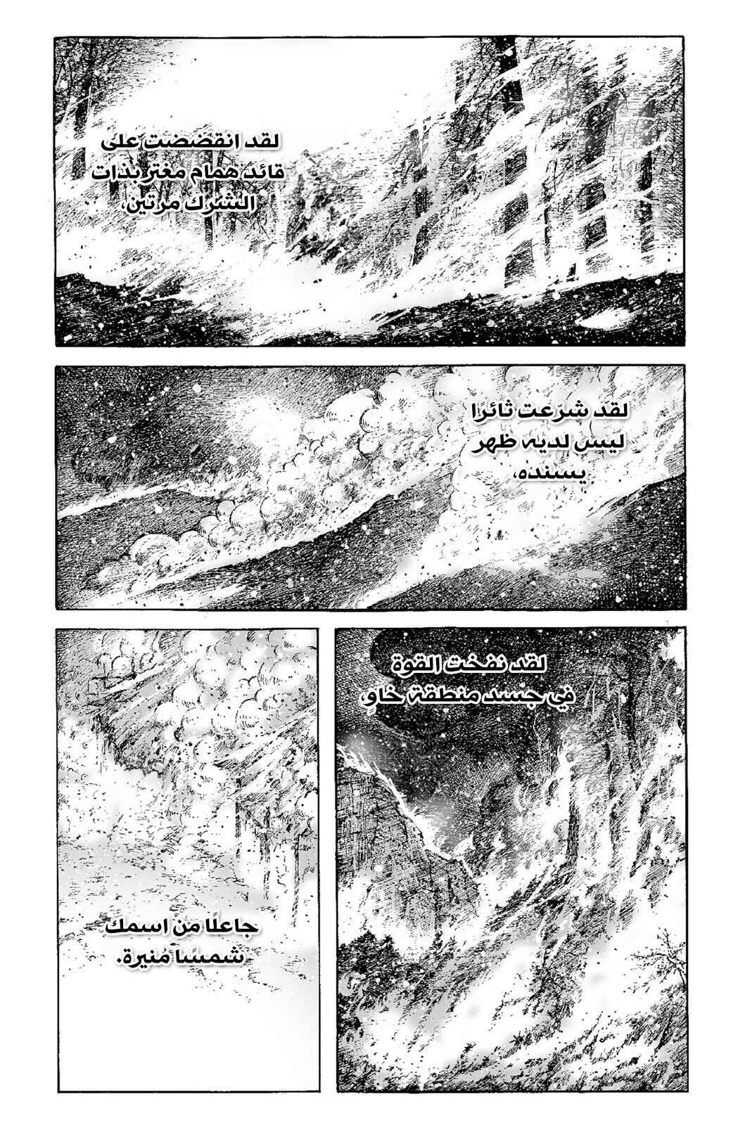 Chapter 525 - Page 4